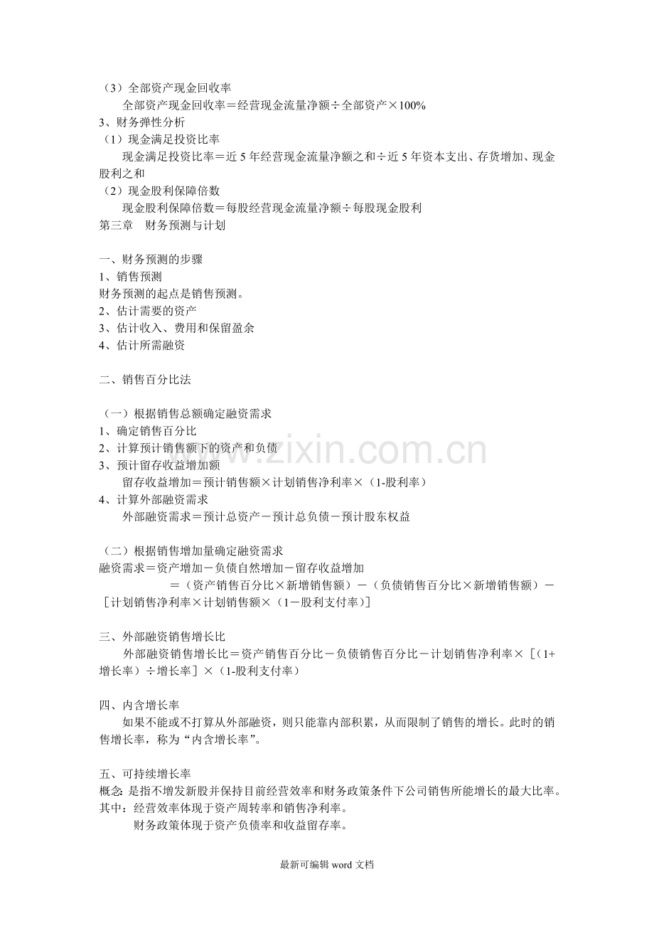 财务管理计算公式整理汇总完整.doc_第3页