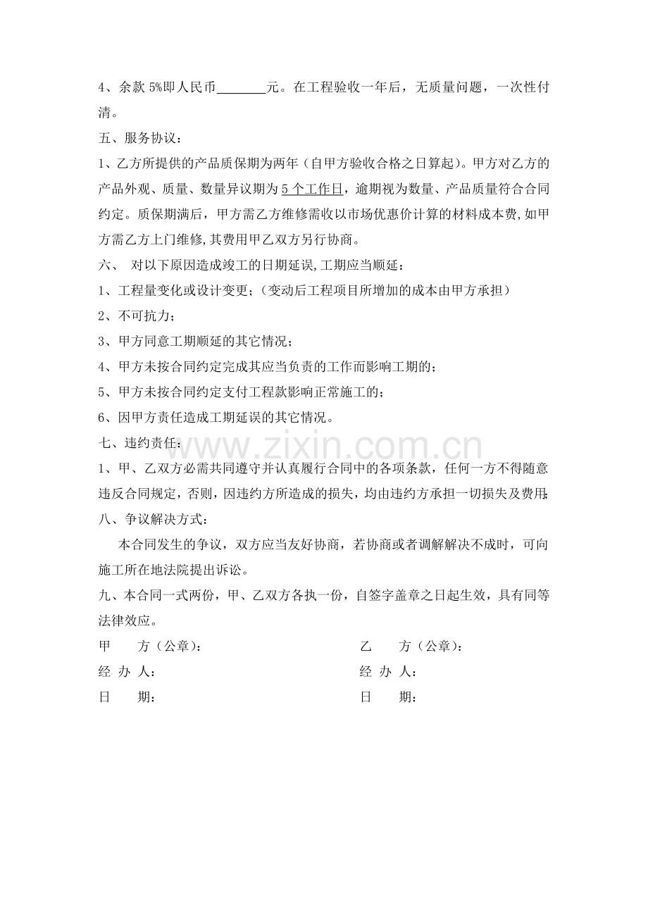 发光字施工合同.doc_第2页