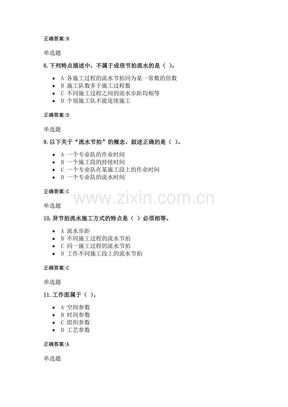 2013浙大建筑工程施工组织管理在线作业答案.doc_第3页