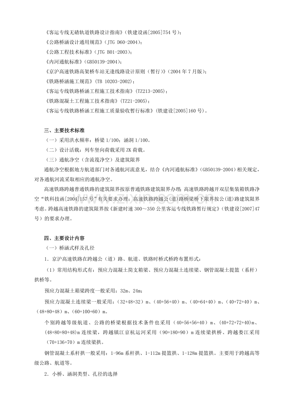 技术交底材料.doc_第2页