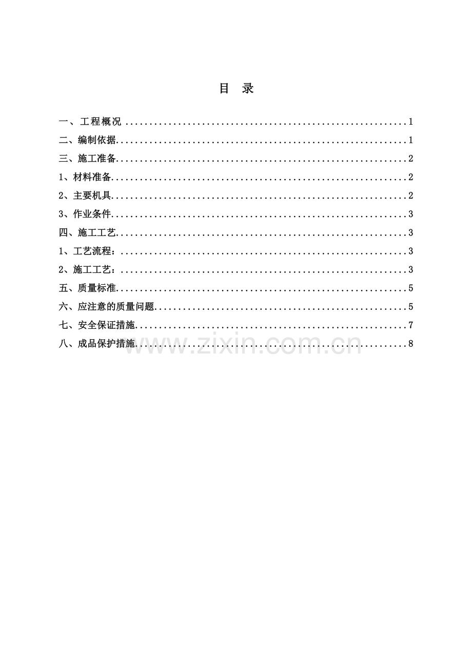 外墙文化石粘贴施工方案(瑞丽).doc_第2页