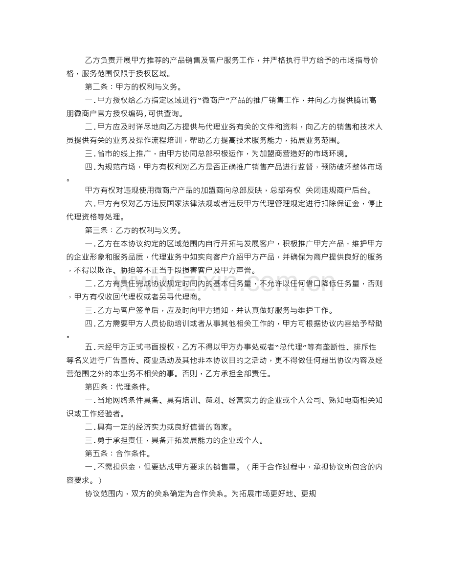 微商分销协议书.doc_第3页