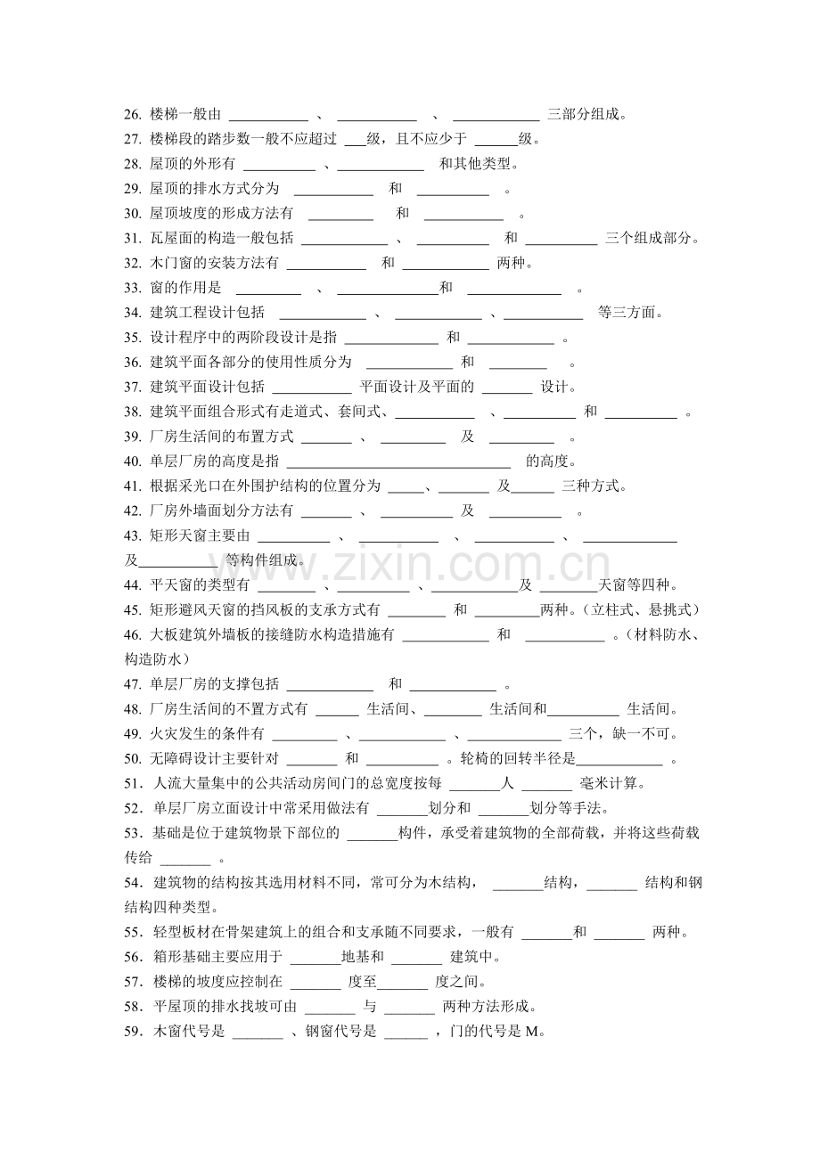 房屋建筑学习题集.doc_第2页