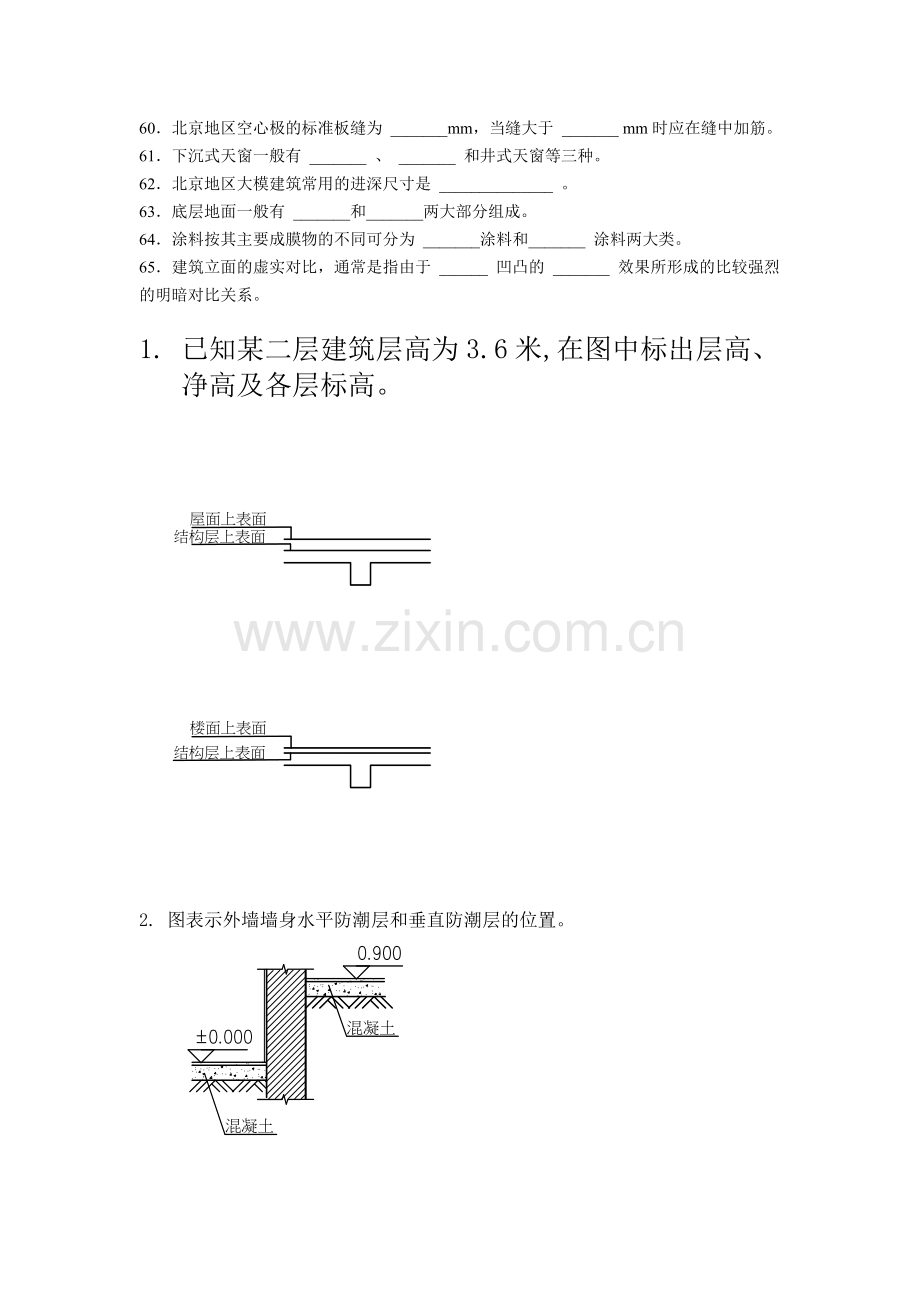 房屋建筑学习题集.doc_第3页