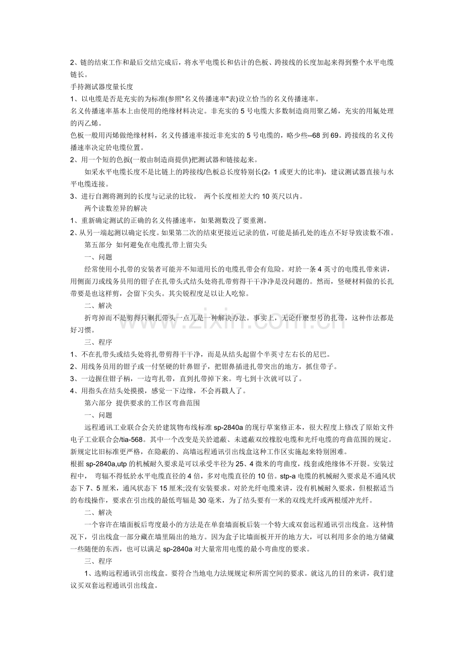 综合布线系统施工解决方案.doc_第3页