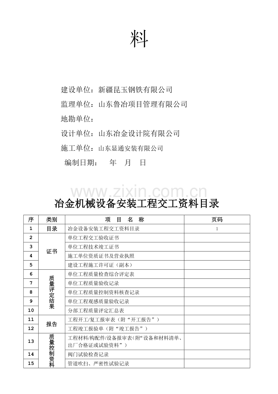 蒸汽管道竣工全套资料表格.doc_第2页