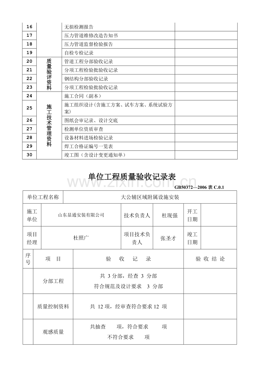 蒸汽管道竣工全套资料表格.doc_第3页