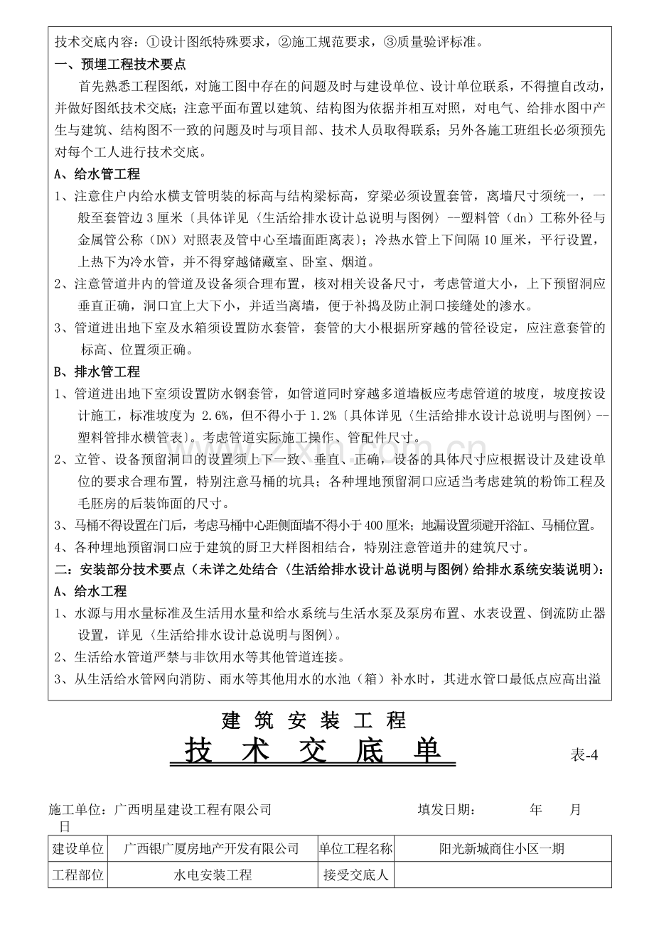 水电安装技术交底单.doc_第2页