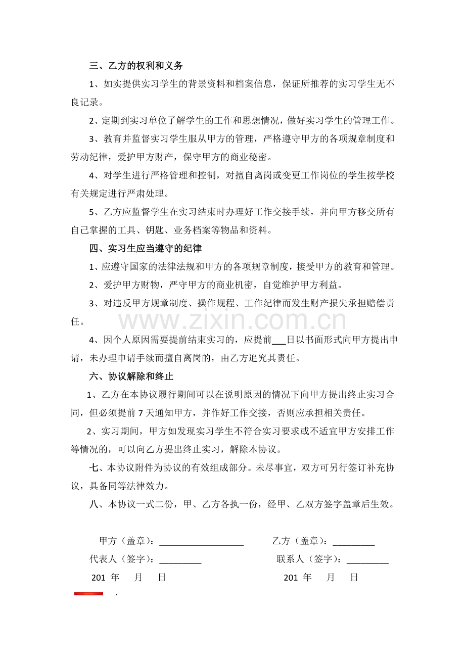 企业实习生协议书.doc_第2页