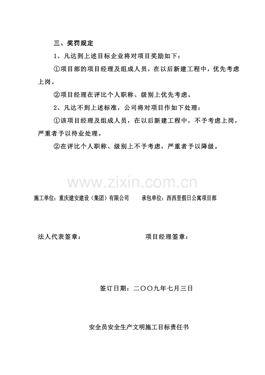 施工现场各级管理人员安全文明施工责任书.doc_第3页