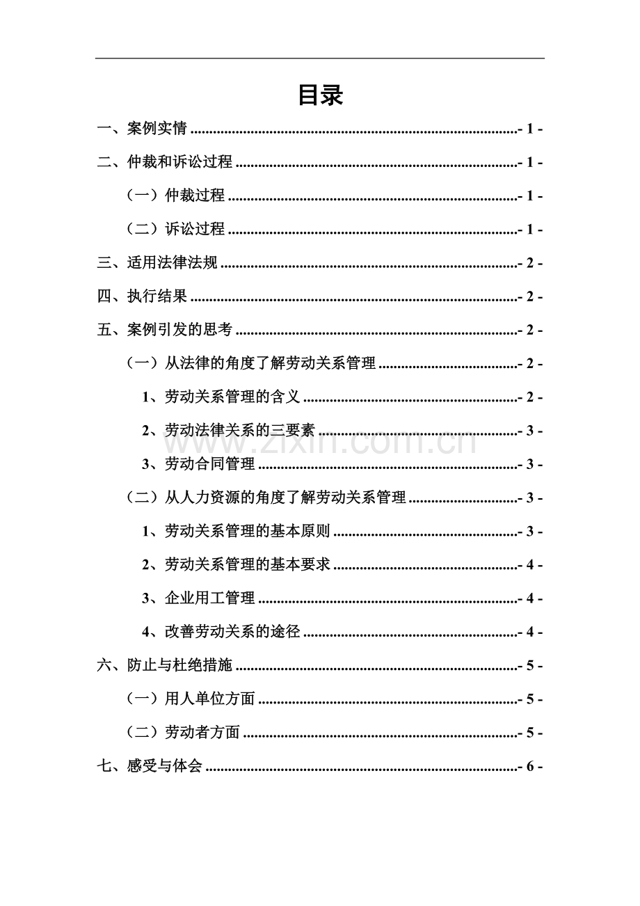 劳动合同续签案例分析.doc_第2页