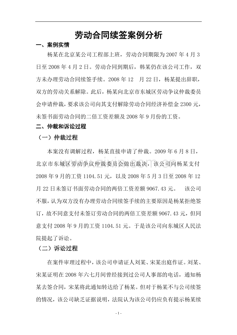 劳动合同续签案例分析.doc_第3页