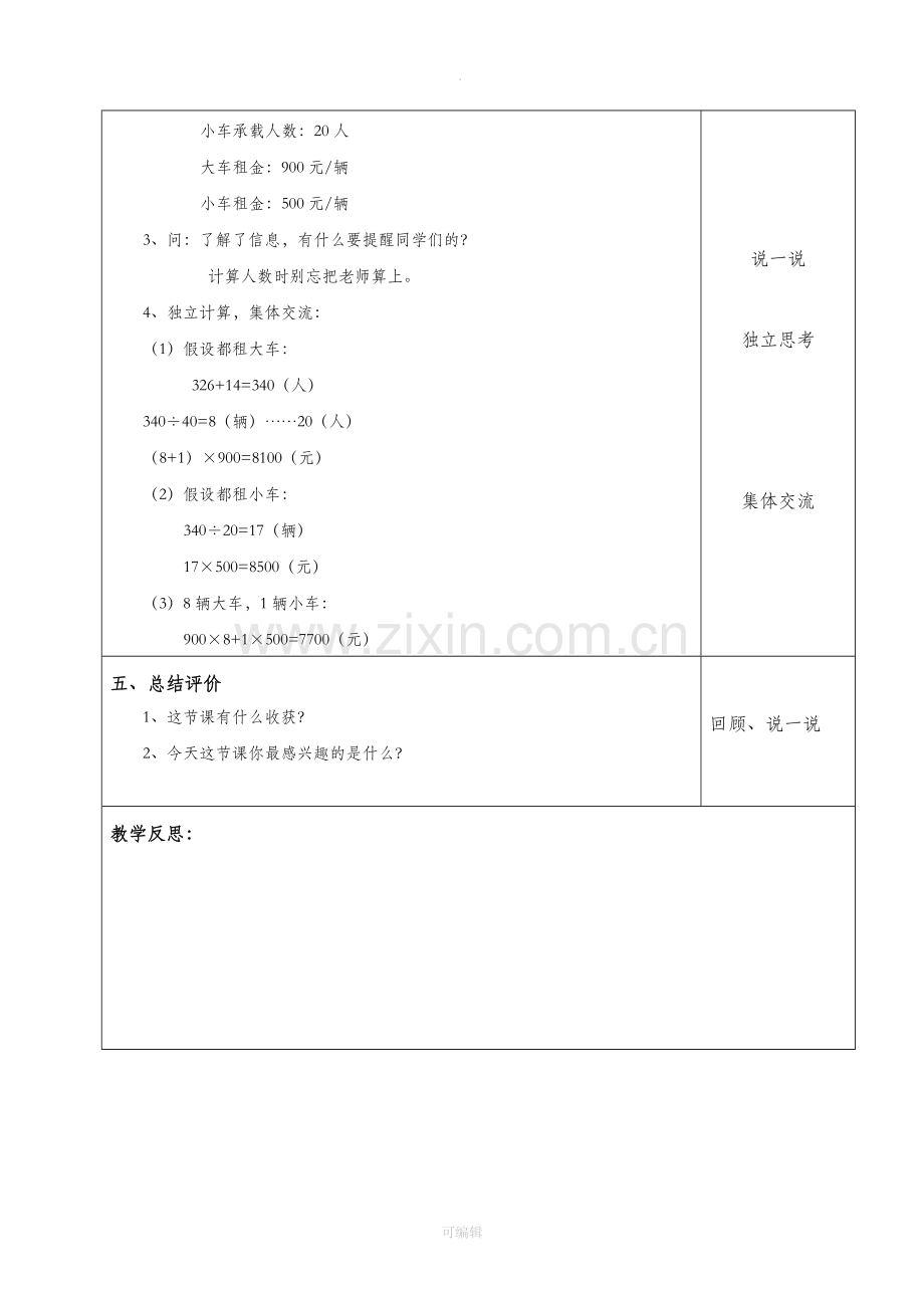 四年级数学下册《租船问题》教学设计.doc_第3页