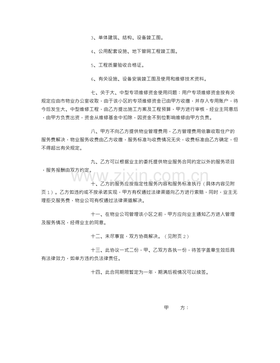 物业移交协议书.doc_第2页