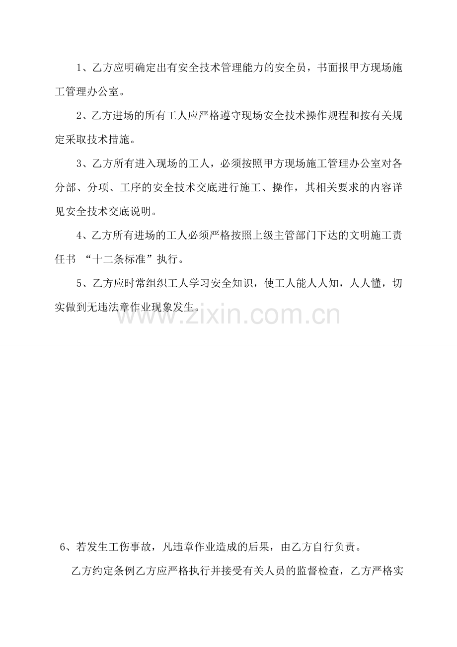 施工承包协议及安全生产责任书(改过的).doc_第2页