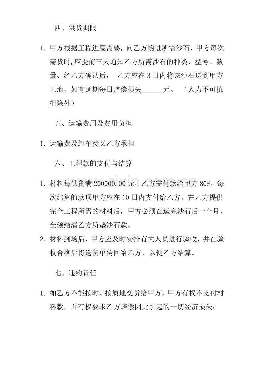 沙石供应合同.doc_第2页