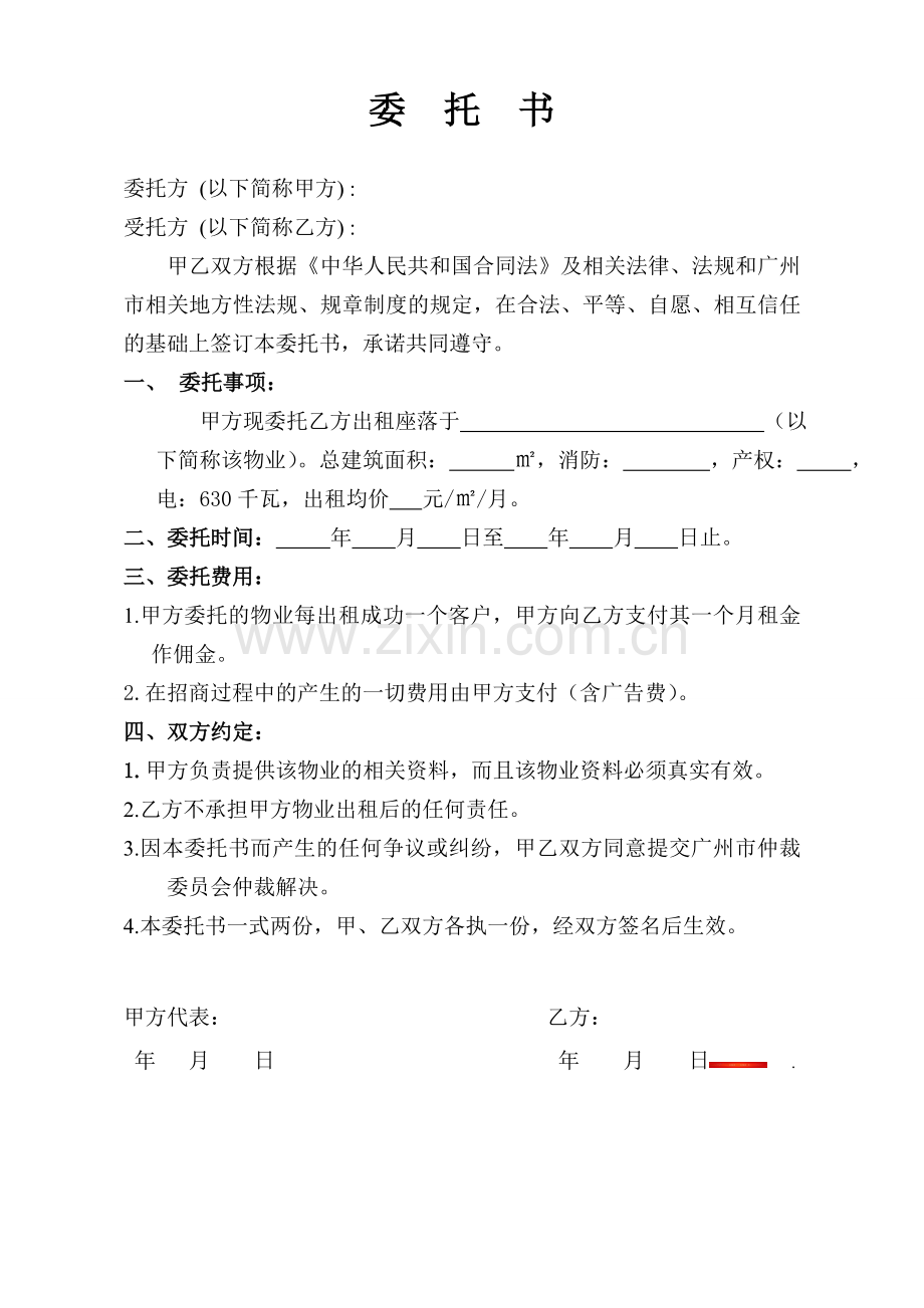 物业招商代理委托书.doc_第1页