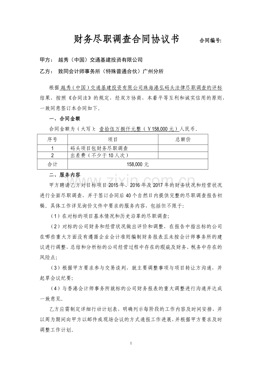 财务合同.docx_第1页