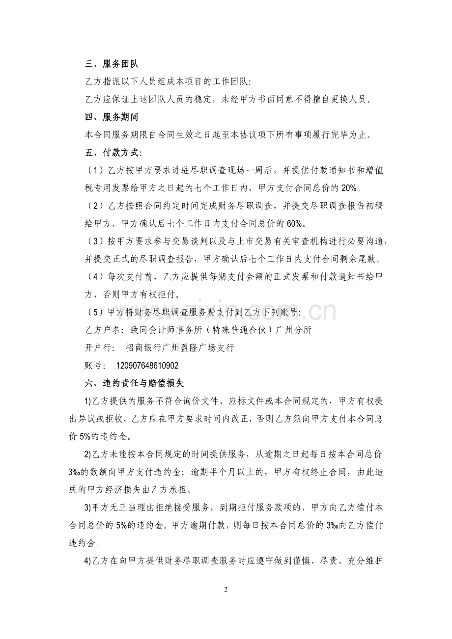 财务合同.docx_第2页