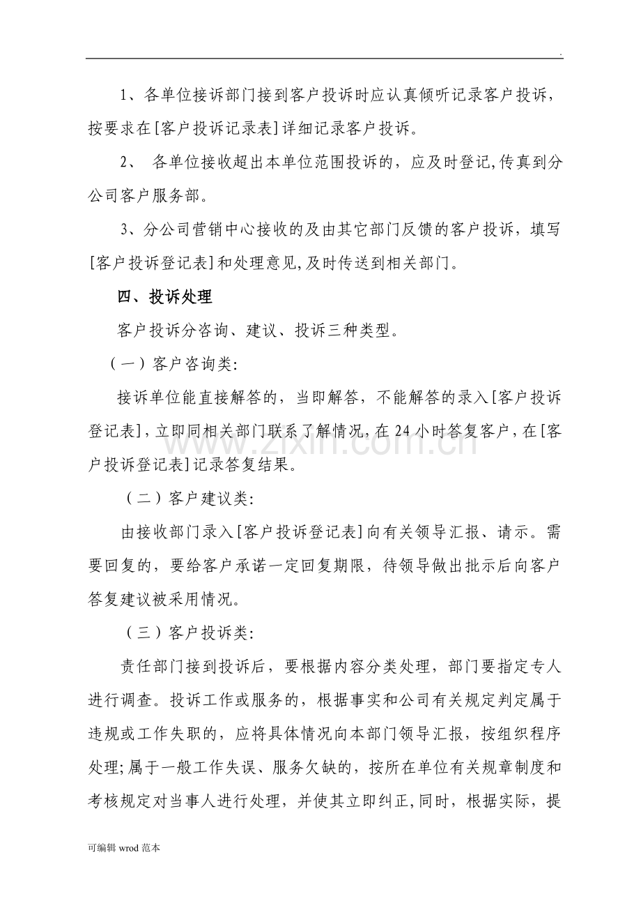 客户投诉处理管理制度.doc_第2页