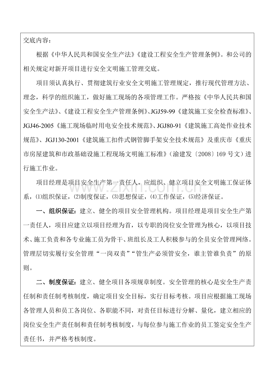 项目安全文明施工交底书(房建).doc_第2页