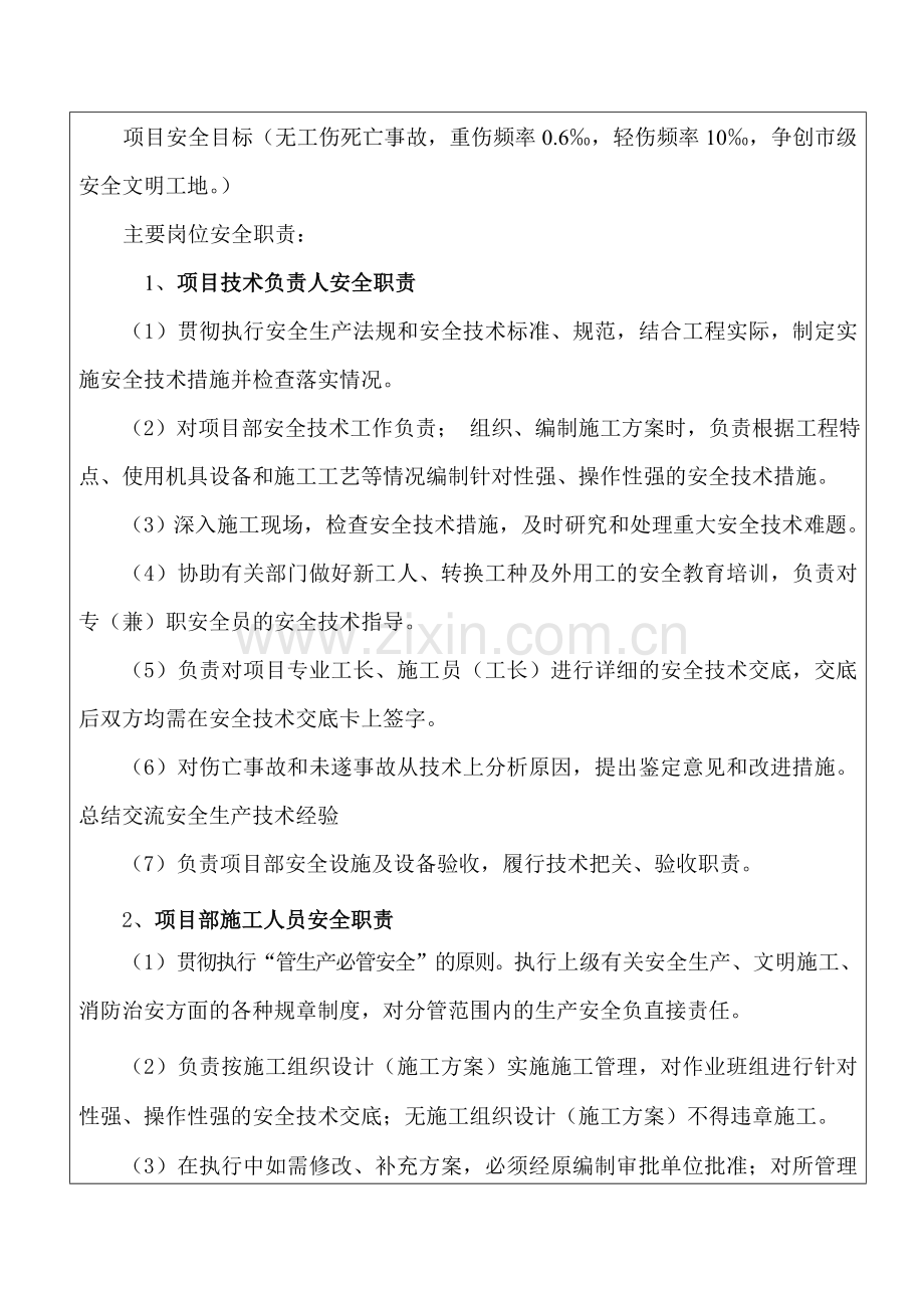 项目安全文明施工交底书(房建).doc_第3页