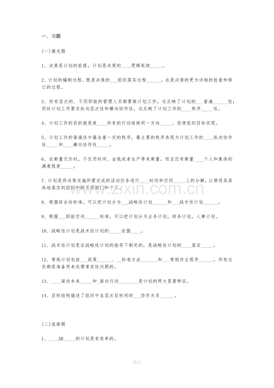 管理学第六章习题及答案.docx_第1页