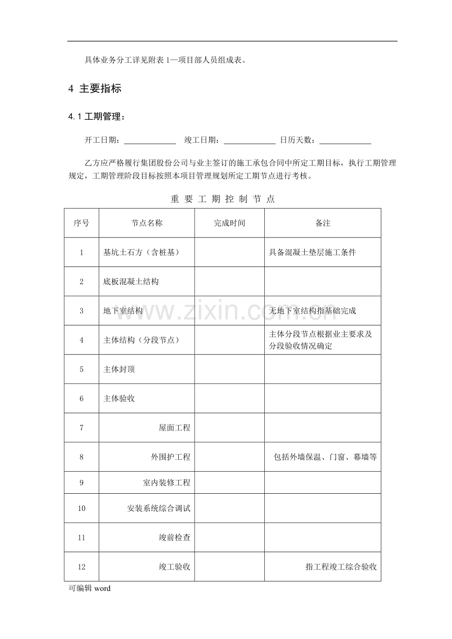 项目承包协议书(试行)模板.doc_第3页