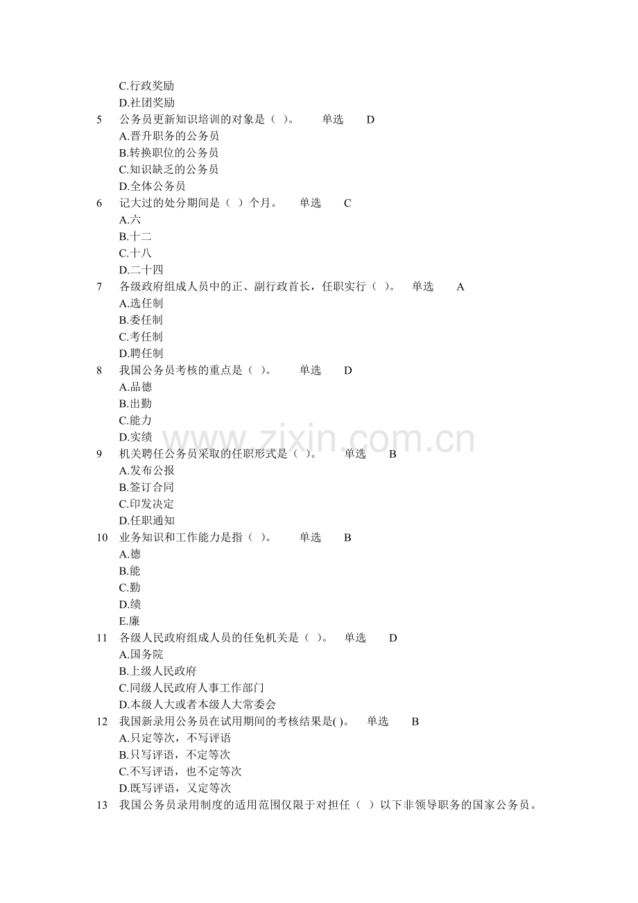 国家公务员制度讲座---第二次网上记分作业答案.doc_第2页