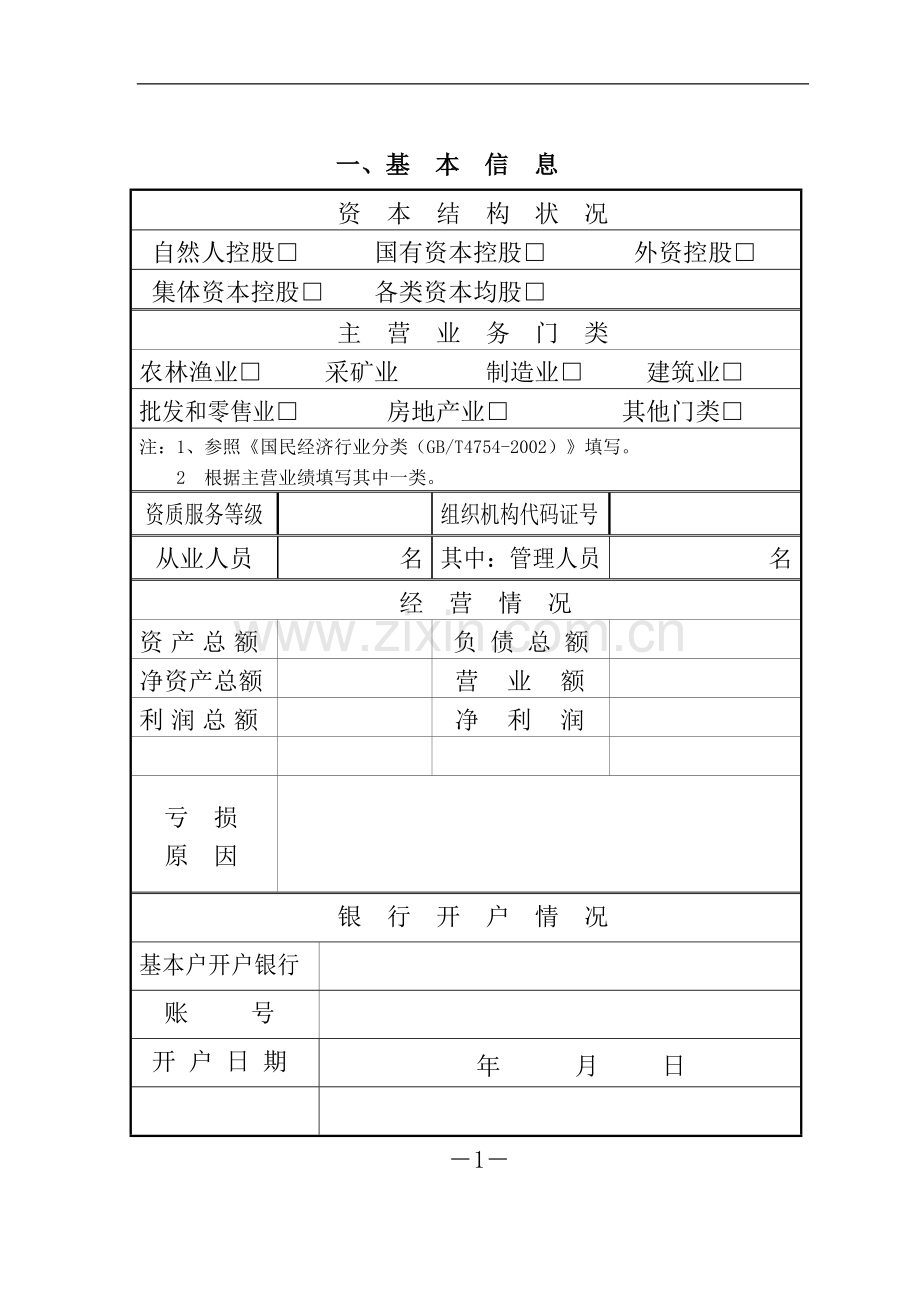 守合同重信用申报书.doc_第3页