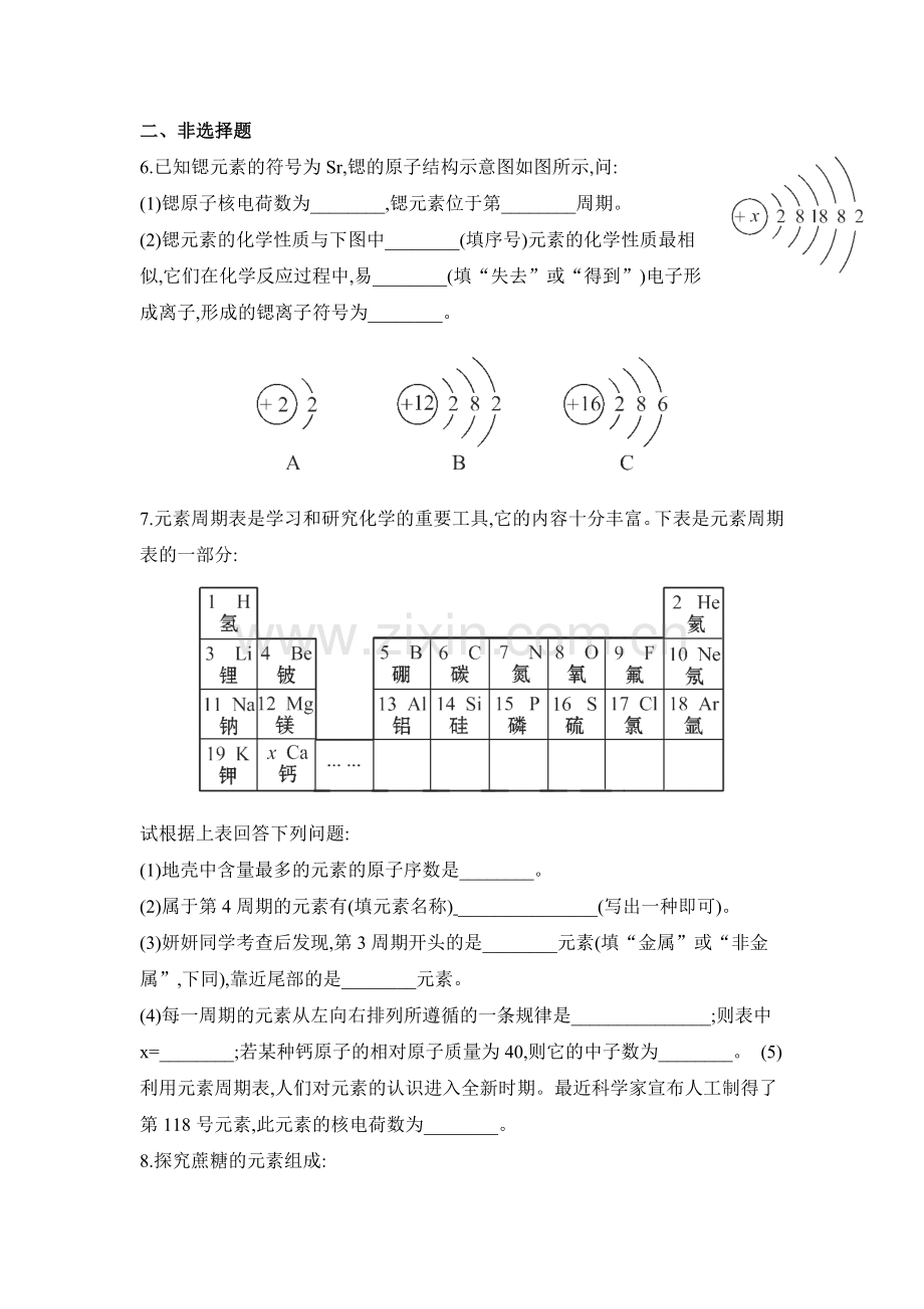 九年级化学上册第一次质量检测试卷.doc_第2页