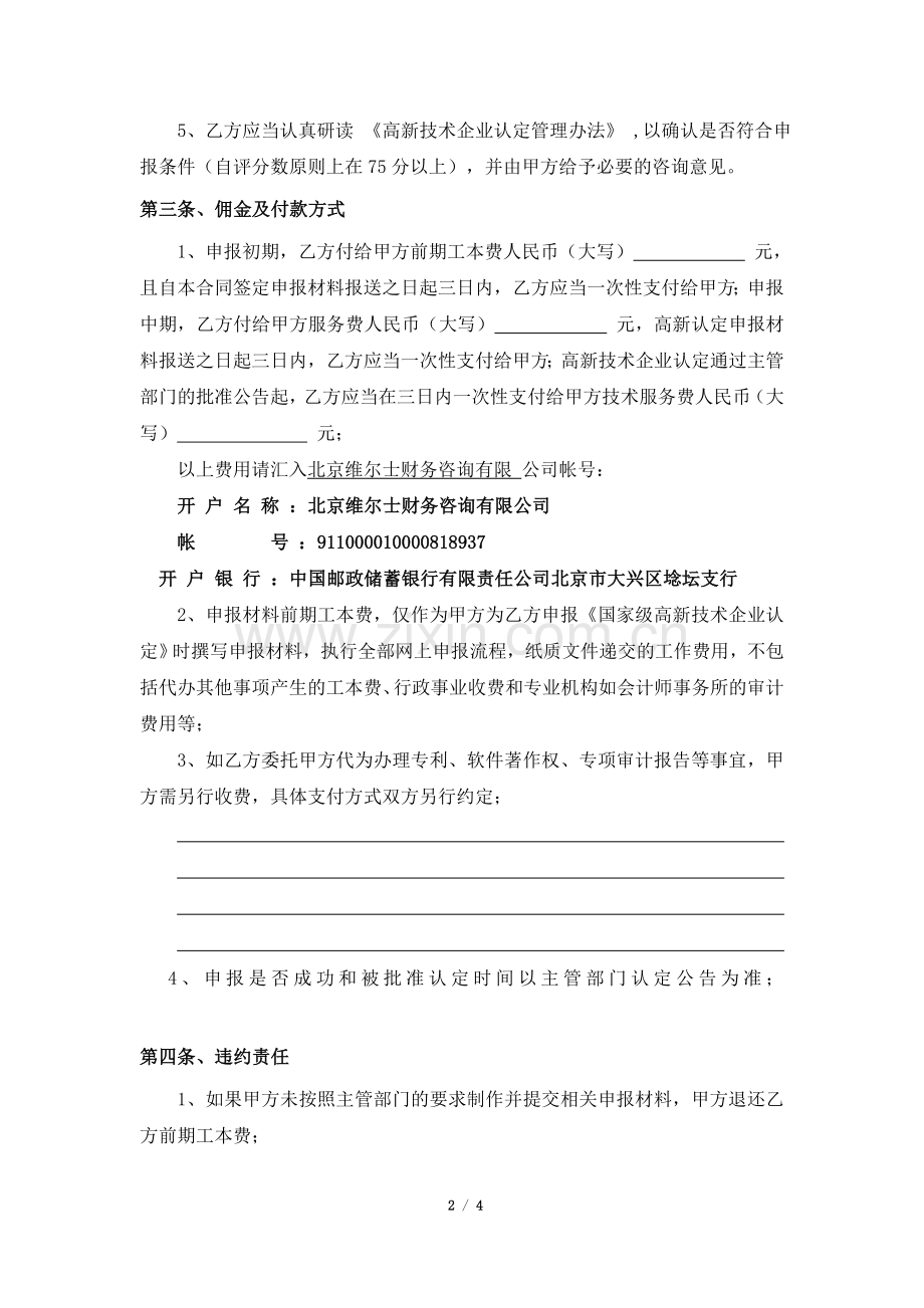 高新技术企业认定申报委托代理合同.doc_第2页