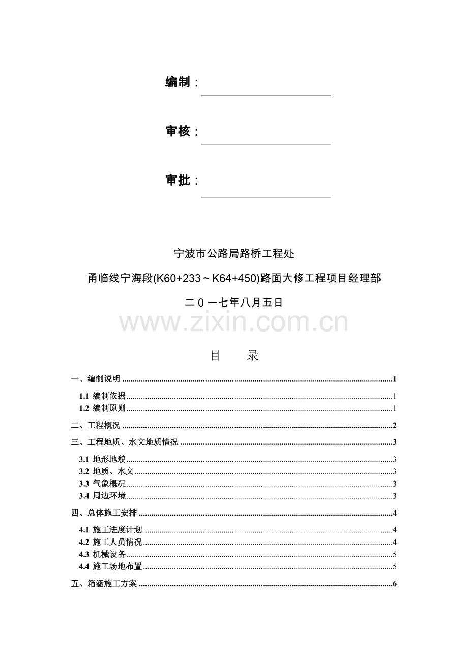 箱涵深基坑开挖支护安全专项施工方案.doc_第2页