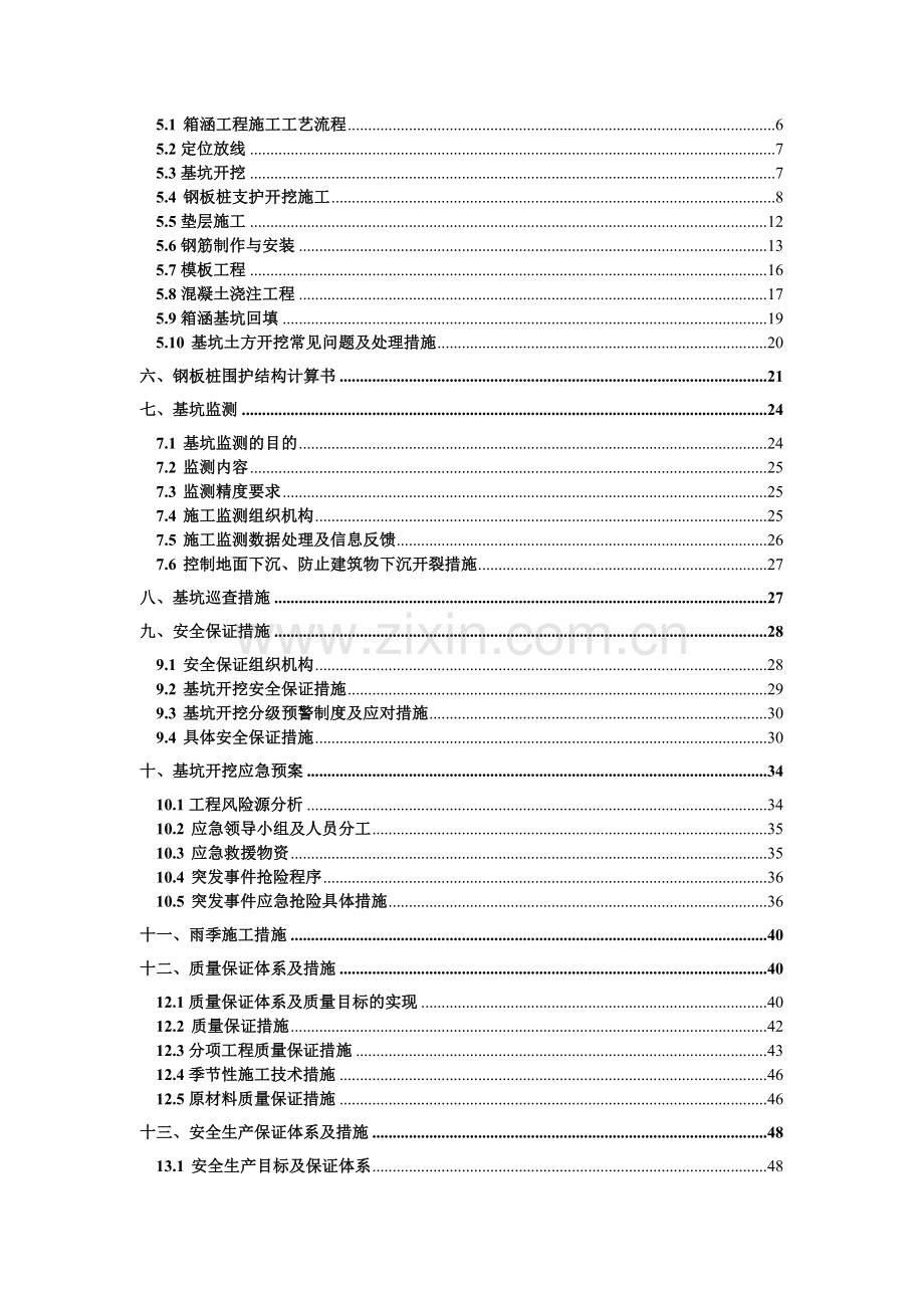 箱涵深基坑开挖支护安全专项施工方案.doc_第3页