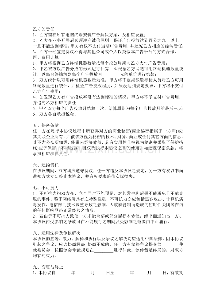 西安都市医院网吧合作协议书.doc_第2页