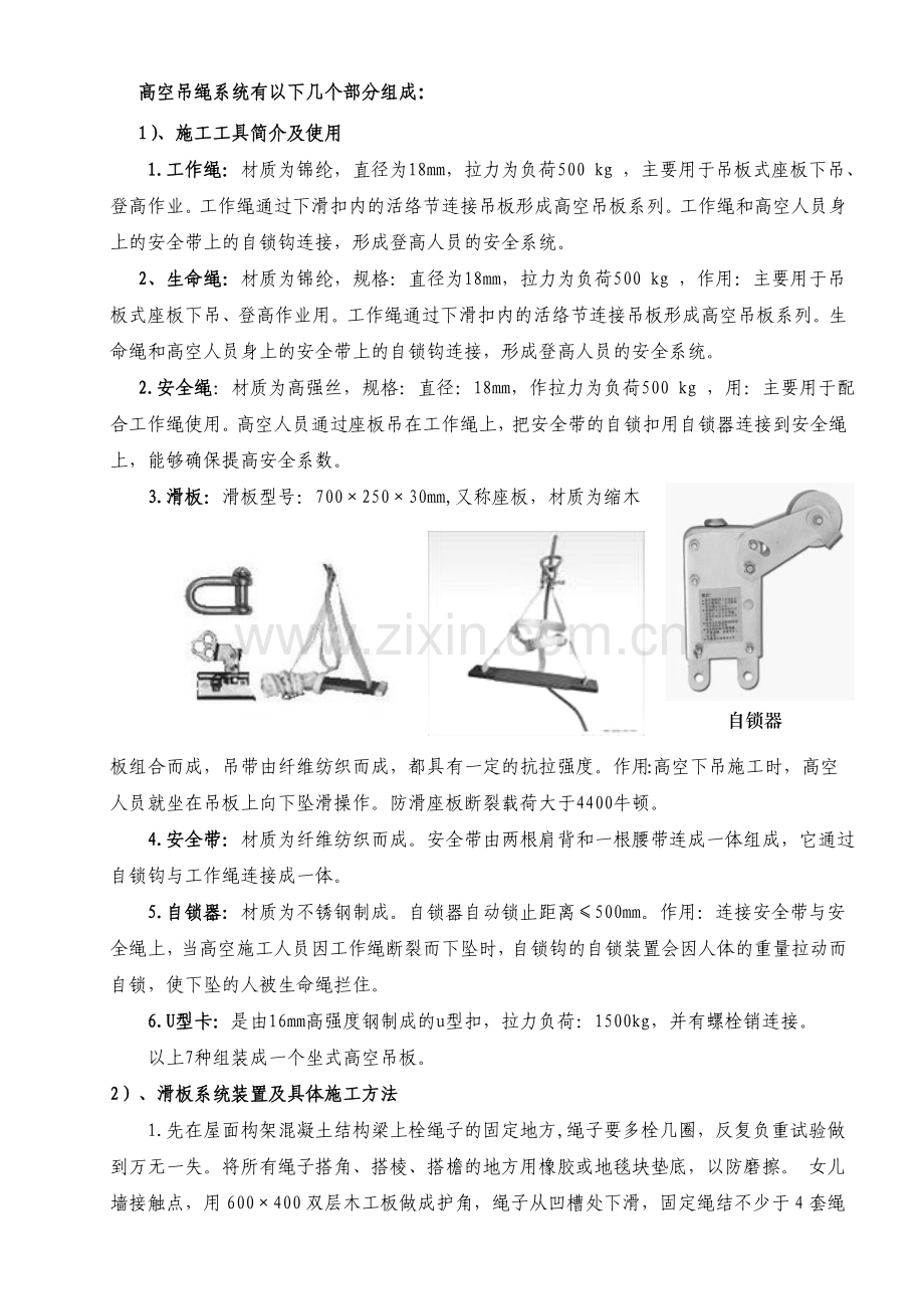 滑板、吊板专项施工方案.doc_第3页