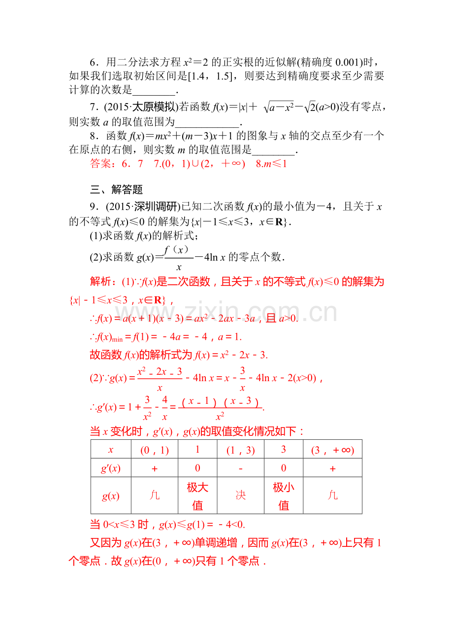 函数、导数及其应用达标训练9.doc_第2页