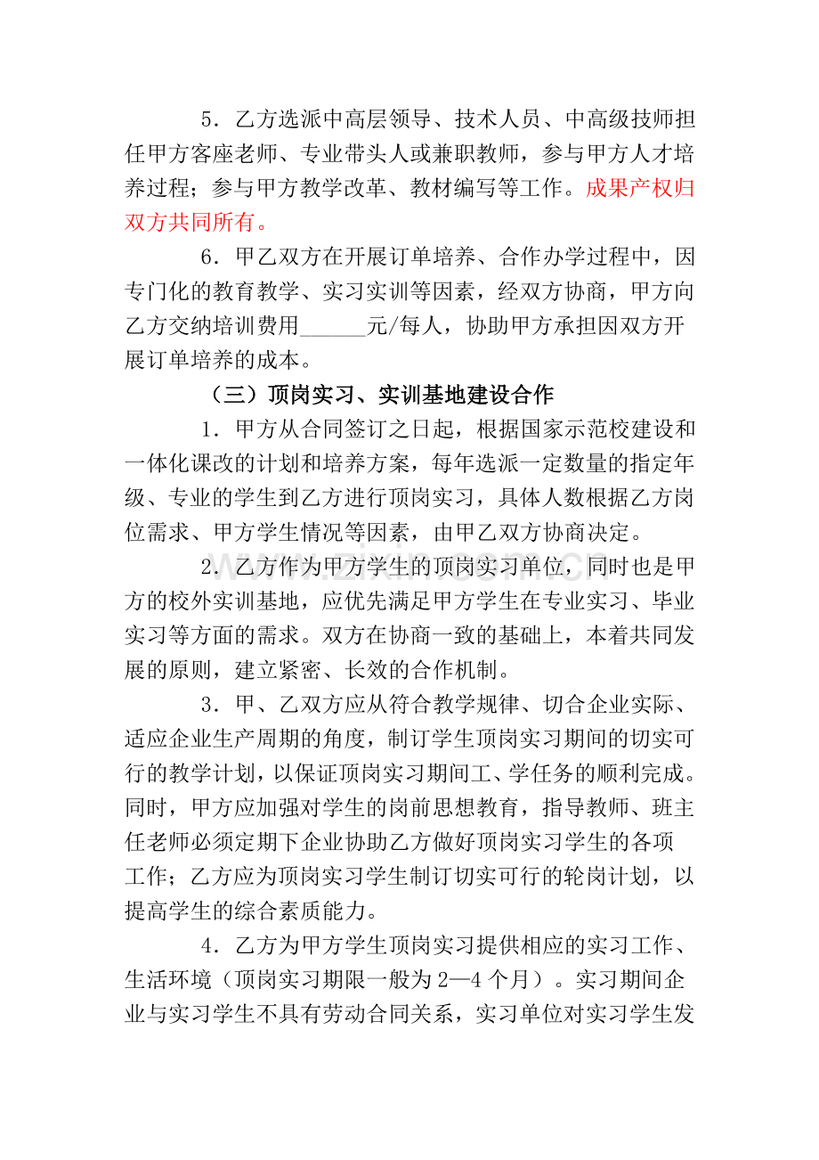 技工学校校企合作协议书.doc_第3页