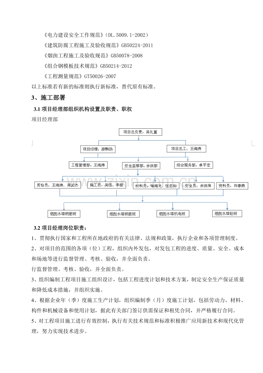 烟囱外筒施工方案-.doc_第3页