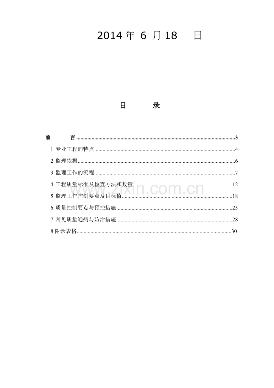 节能改造工程监理细则.doc_第2页