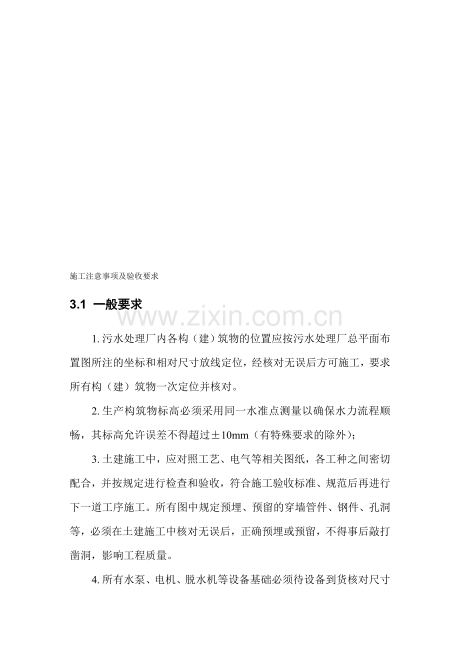 污水处理厂工程施工注意事项及验收要求.doc_第1页