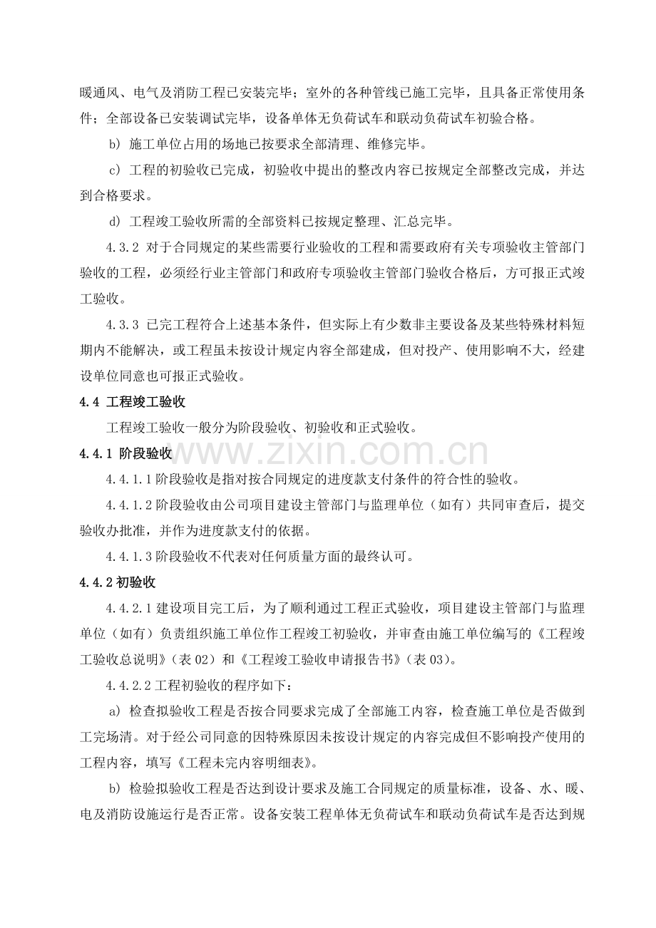 工程竣工验收管理办法.doc_第3页