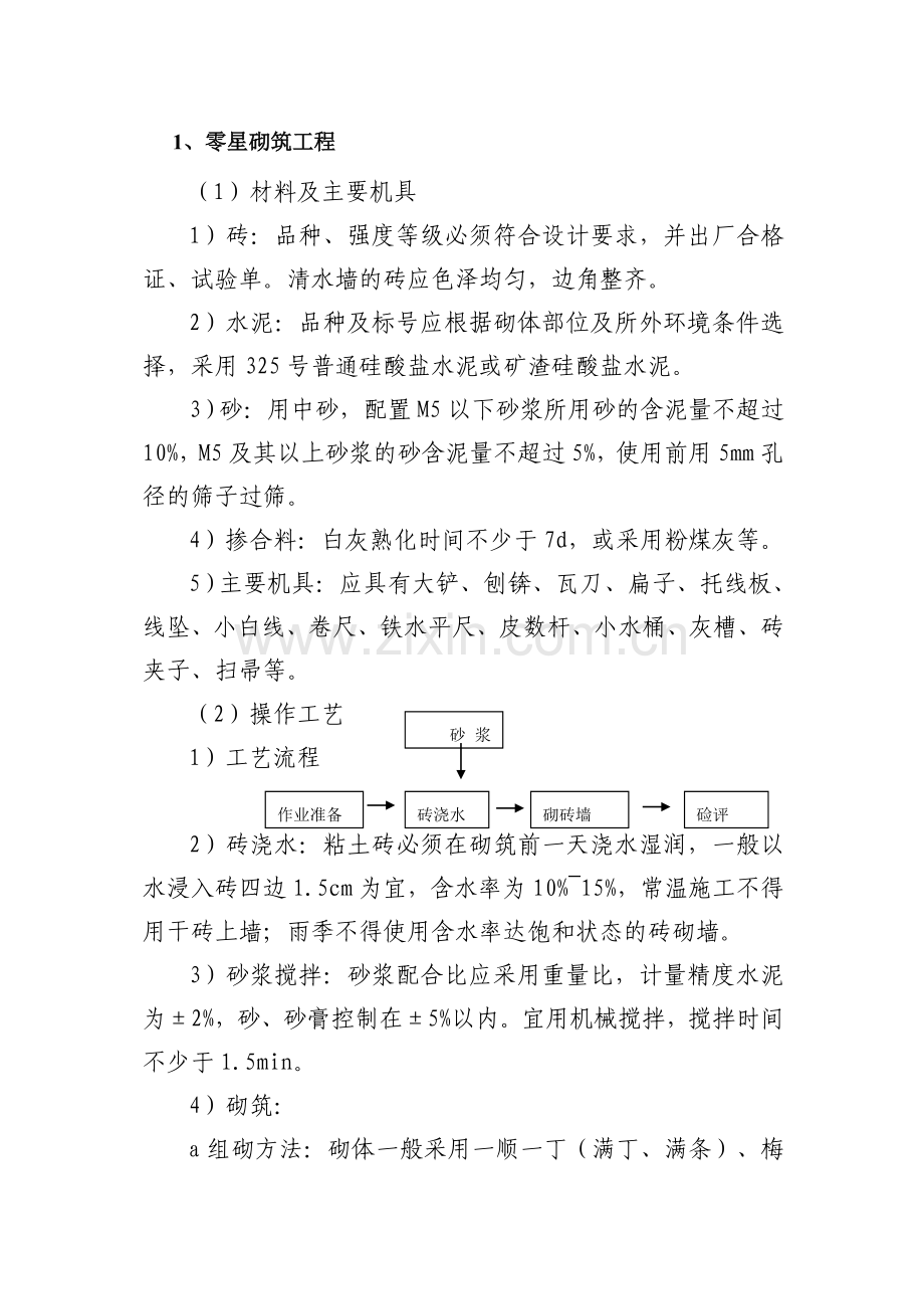 红砖砌筑施工方案.doc_第1页