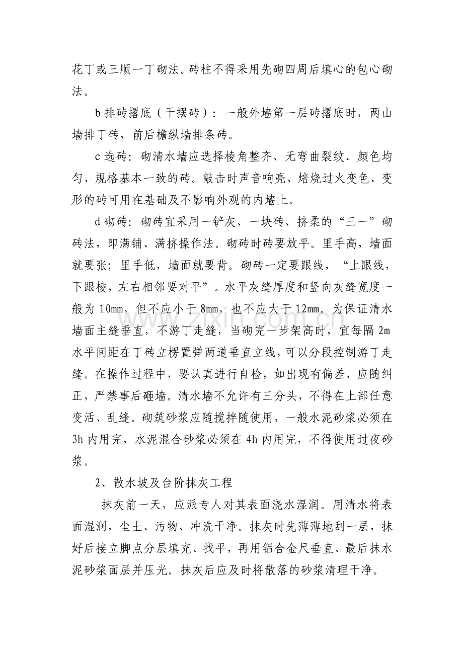 红砖砌筑施工方案.doc_第2页