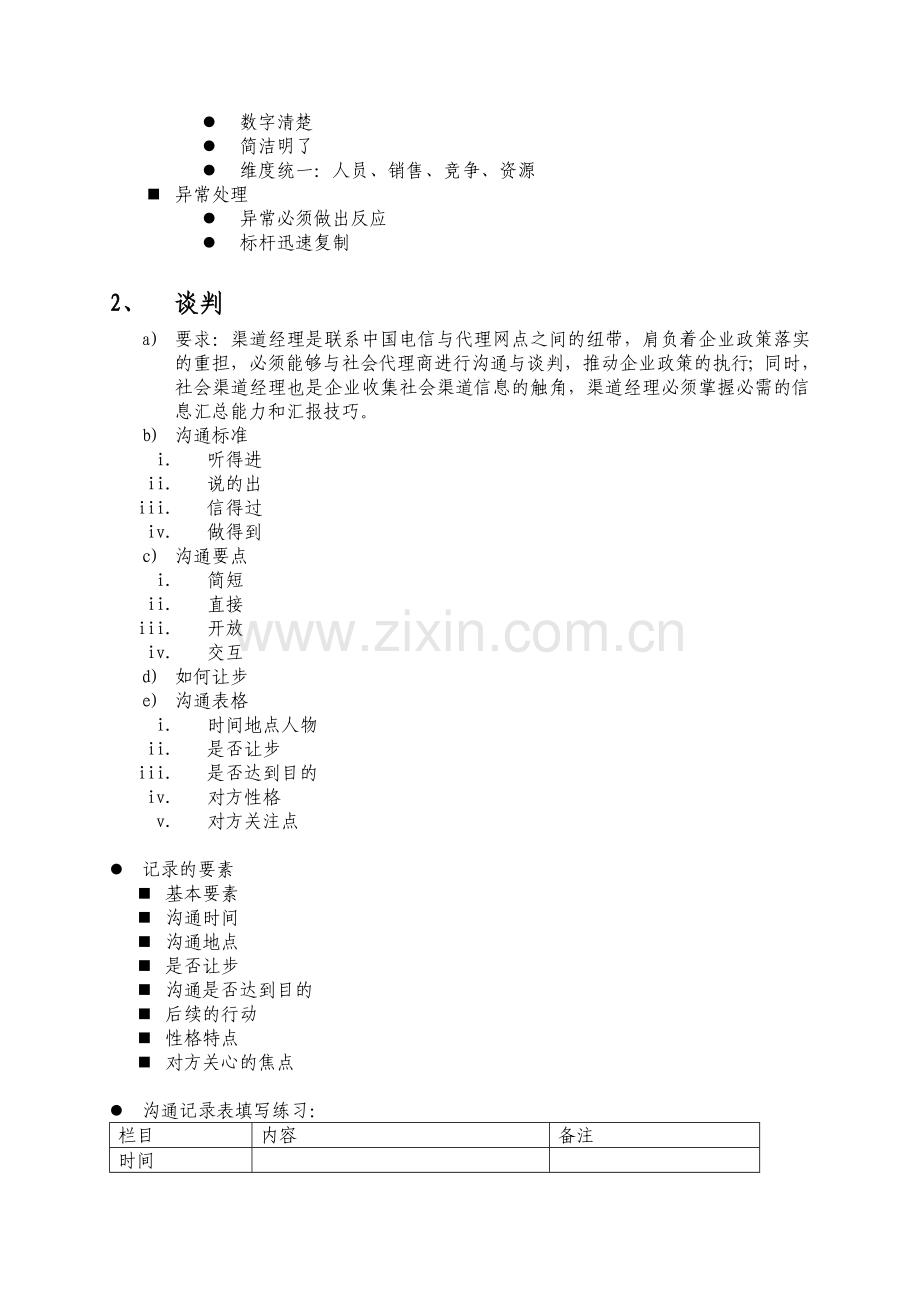 五大能力工作手册(修改).doc_第3页