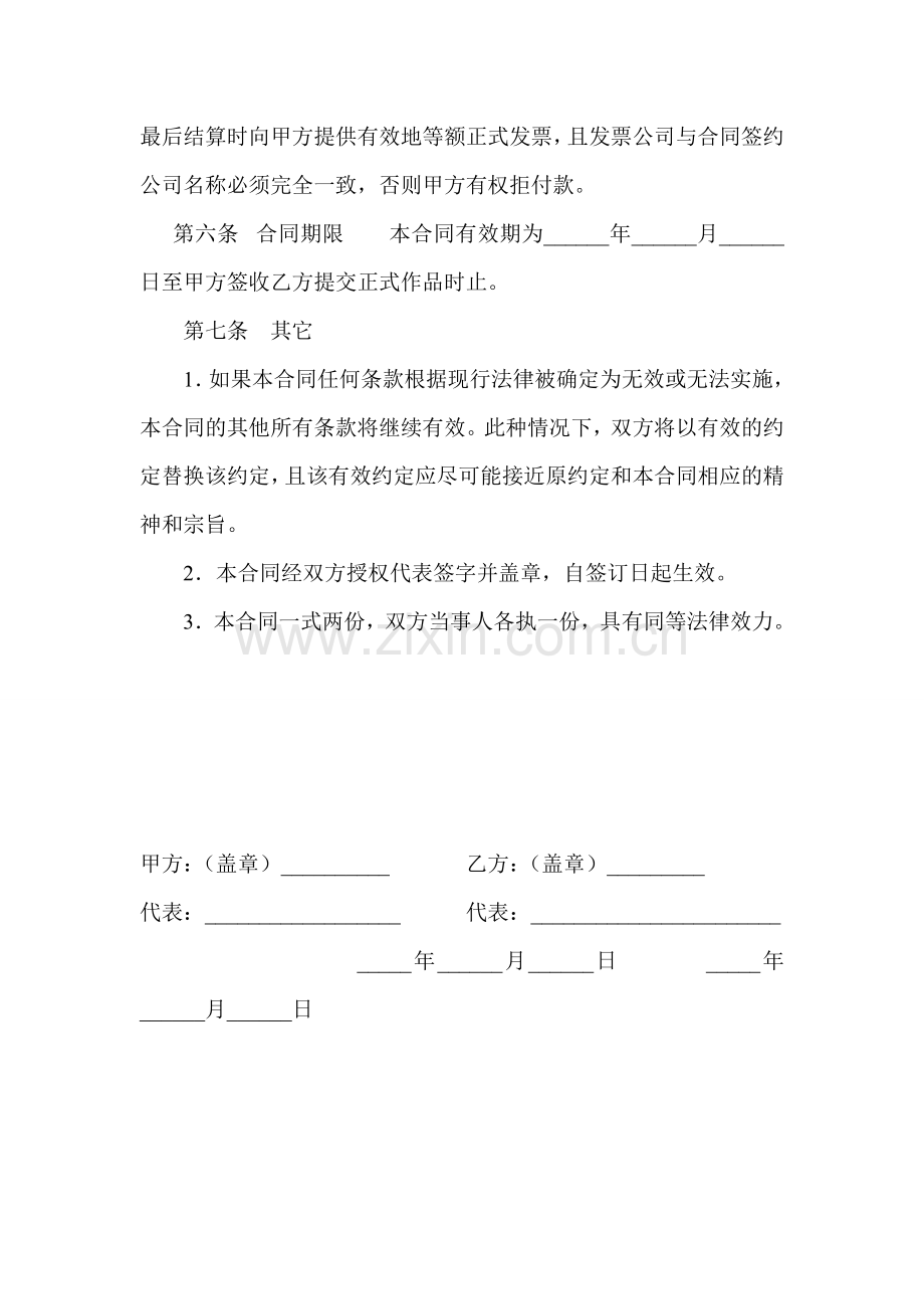 专题片制作合同书.doc_第3页