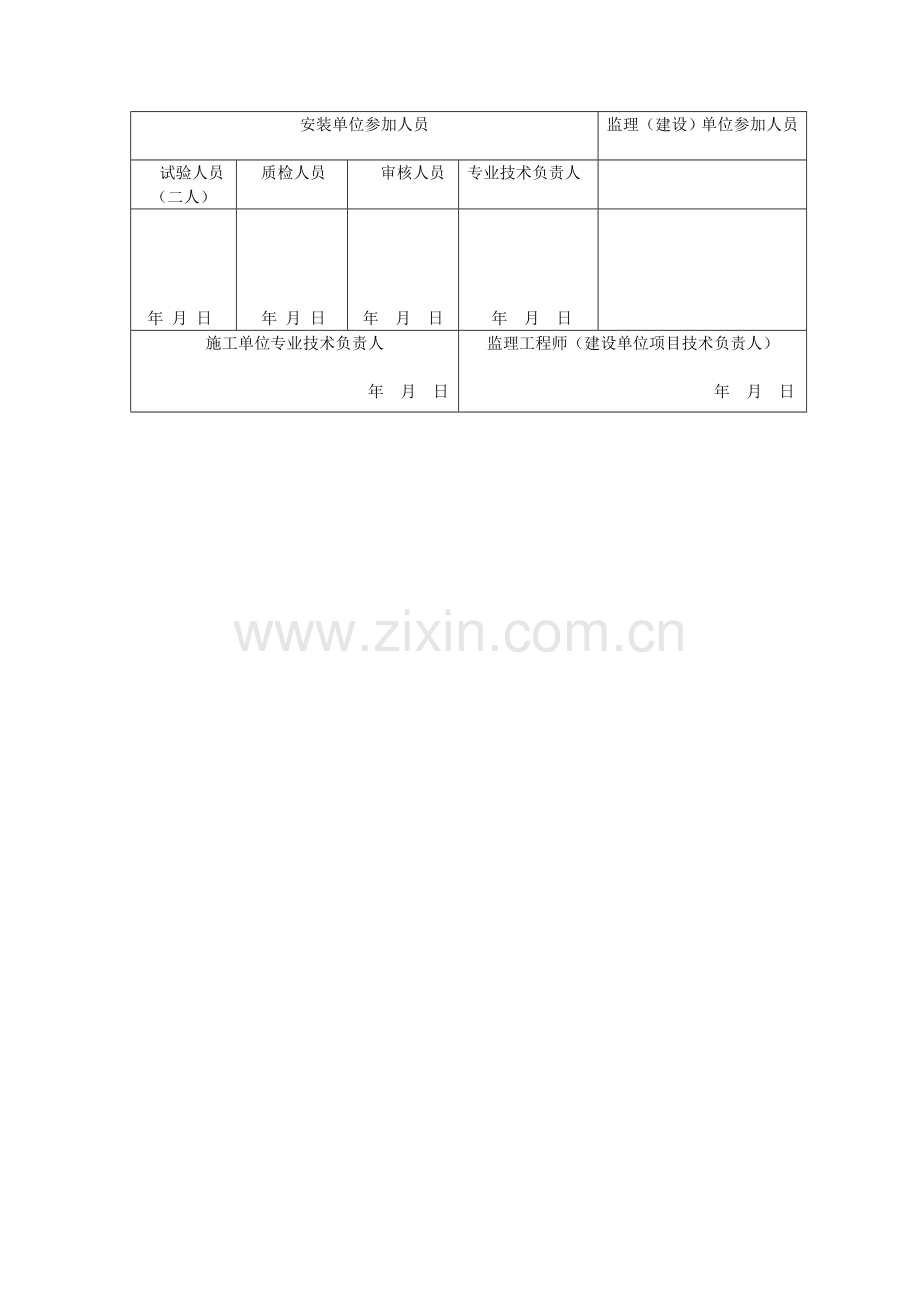 陕西省建筑施工质量验收技术资料统一用表.doc_第2页