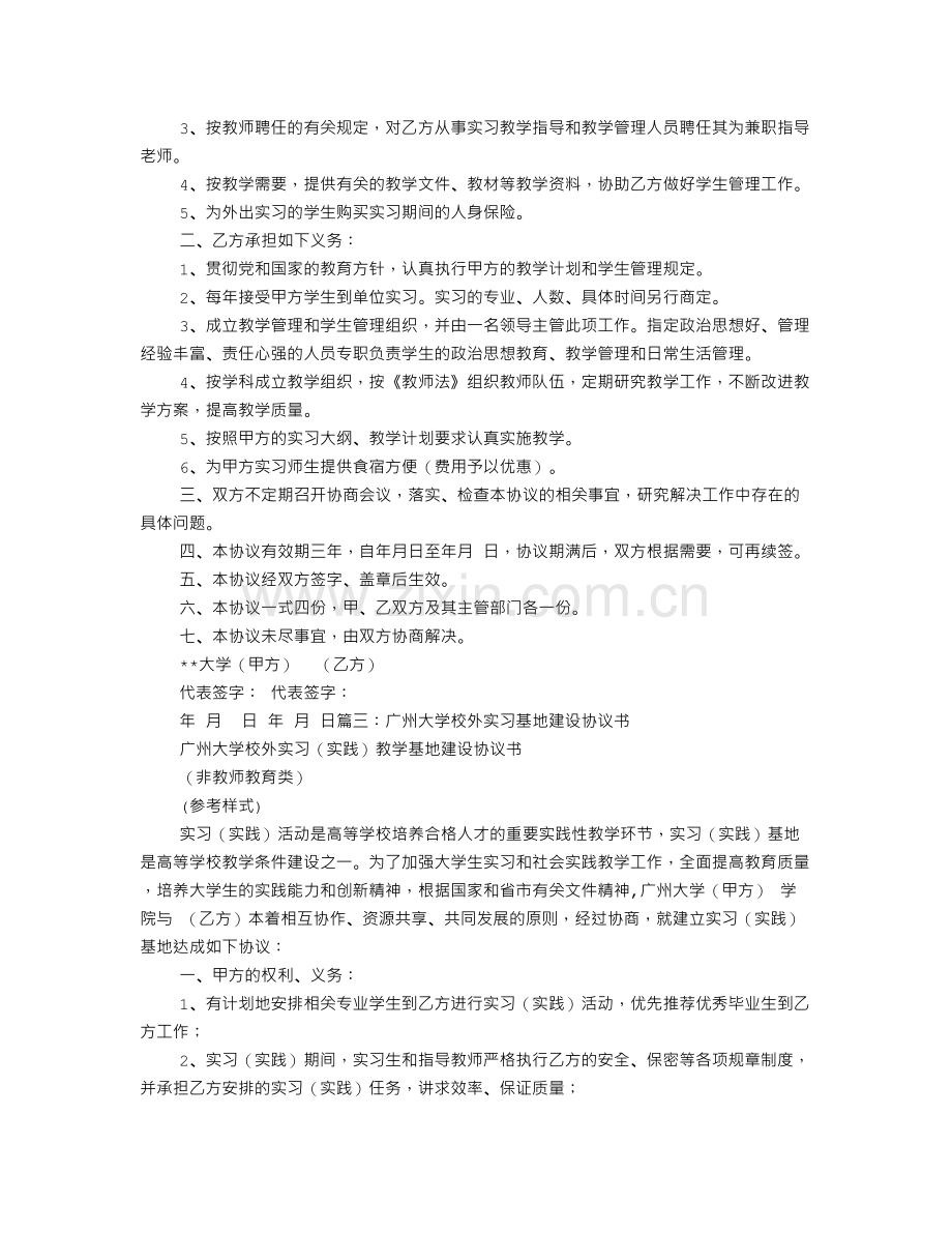 高校校外实习基地建设协议书.doc_第3页