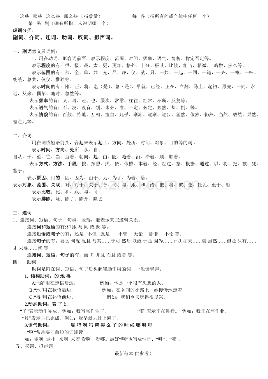 初中语文语法知识点归纳.doc_第2页