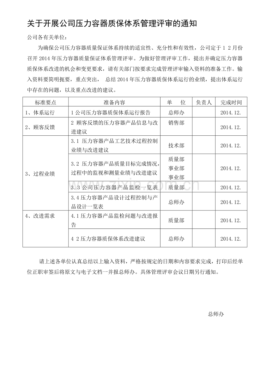 压力容器管理评审.doc_第1页